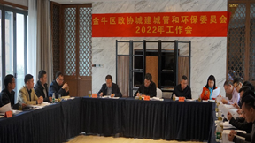 区政协城建城管和环保委员会组织召开2022年专委会工作会议