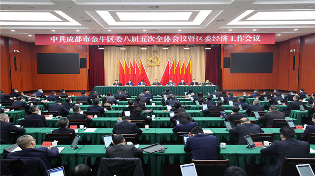 中国共产党成都市金牛区第八届委员会第五次全体会议决议